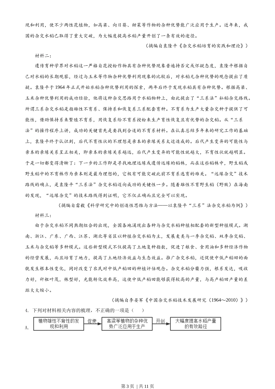 2022年高考语文试卷(全国甲卷)(空白卷)_第3页