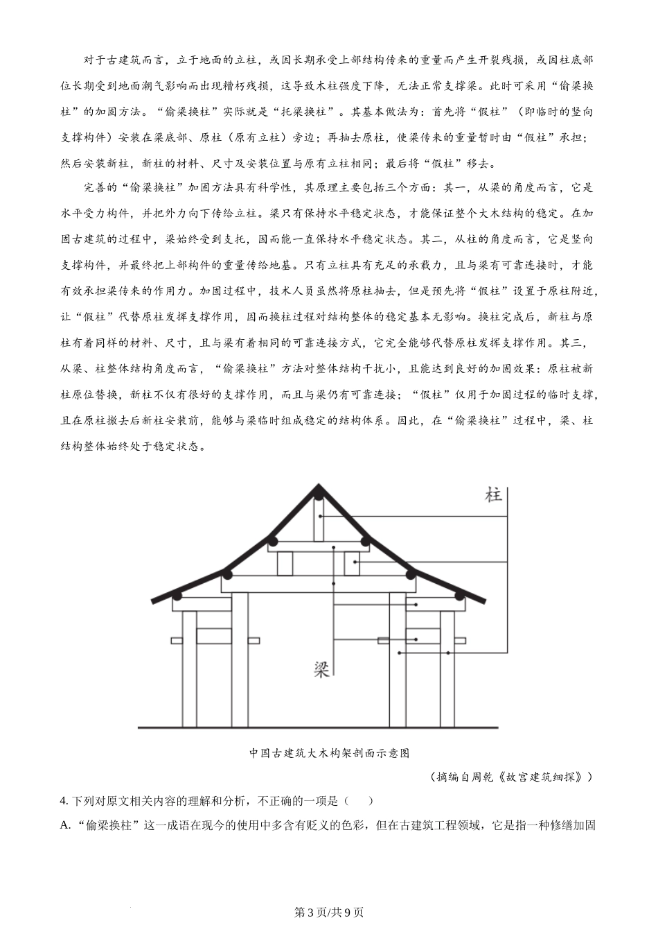 2024年高考语文试卷(全国甲卷)(空白卷)_第3页