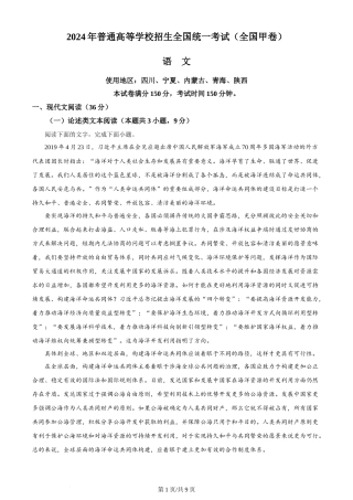 2024年高考语文试卷（全国甲卷）（空白卷）