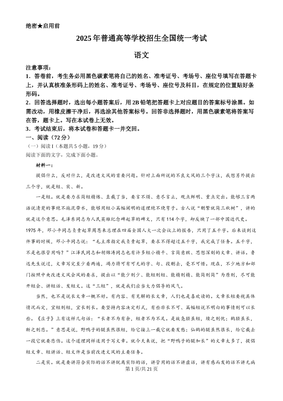 2025年高考语文试卷（全国Ⅱ卷）（解析卷）_第1页