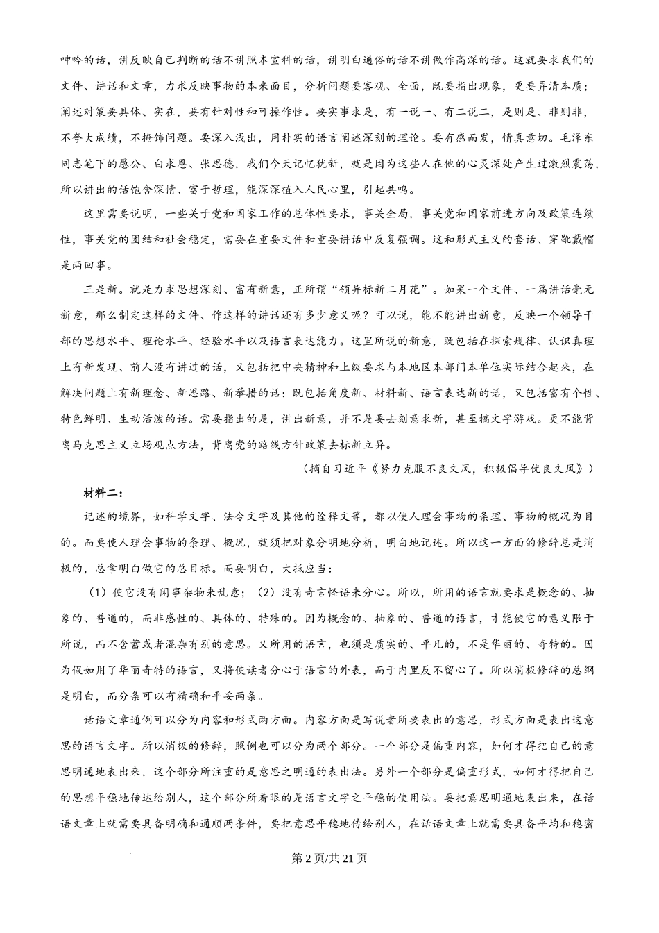 2025年高考语文试卷（全国Ⅱ卷）（解析卷）_第2页