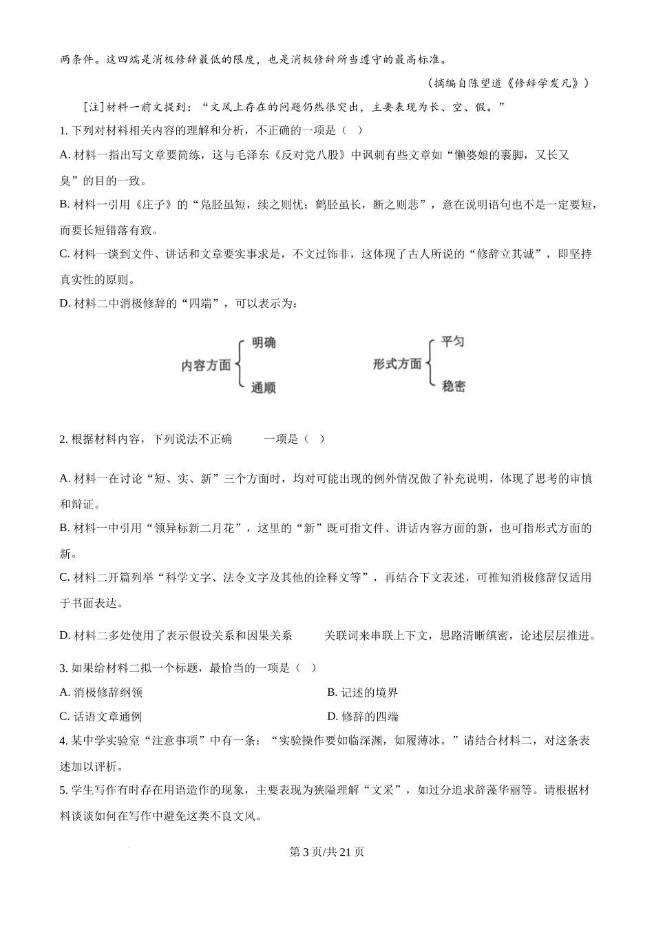 2025年高考语文试卷（全国Ⅱ卷）（解析卷）_第3页