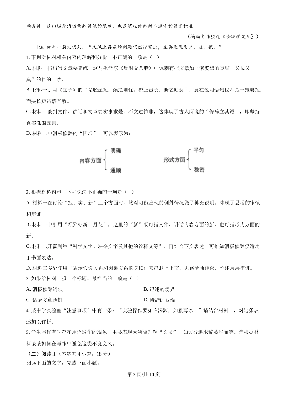 2025年高考语文试卷（全国Ⅱ卷）（空白卷）_第3页