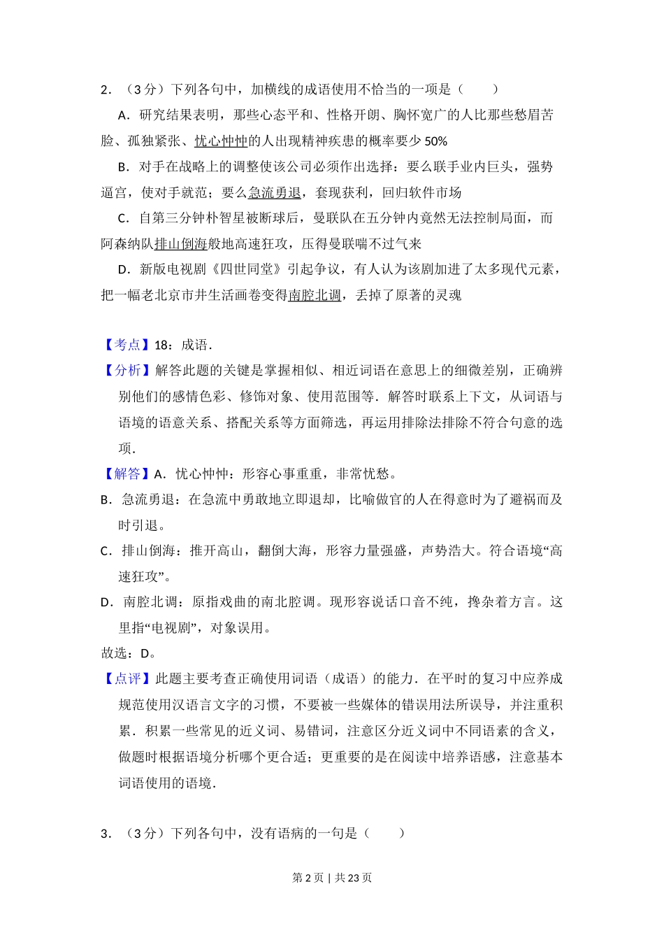 2009年高考语文试卷（全国Ⅱ卷）（解析卷）_第2页