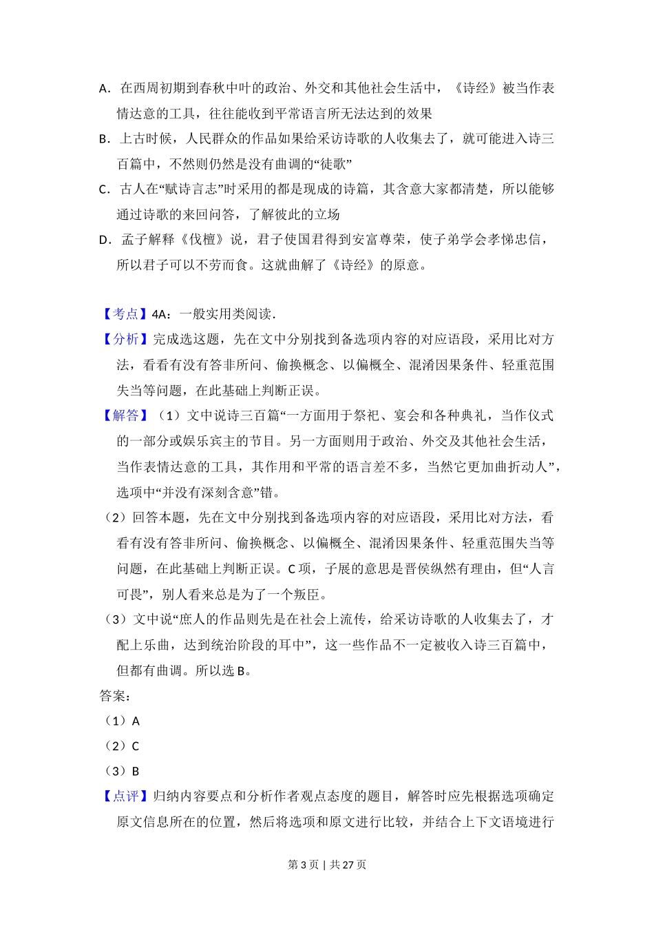 2011年高考语文试卷（新课标）（解析卷）_第3页