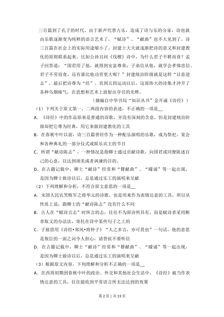 2011年高考语文试卷（新课标）（空白卷）_第2页