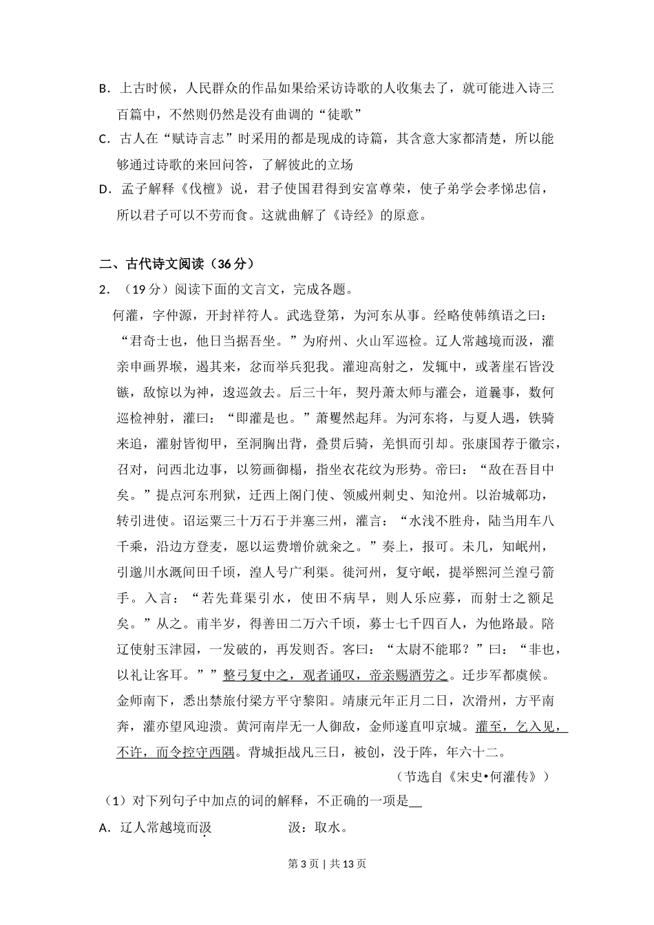 2011年高考语文试卷（新课标）（空白卷）_第3页
