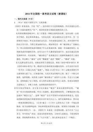 2011年高考语文试卷（新课标）（空白卷）