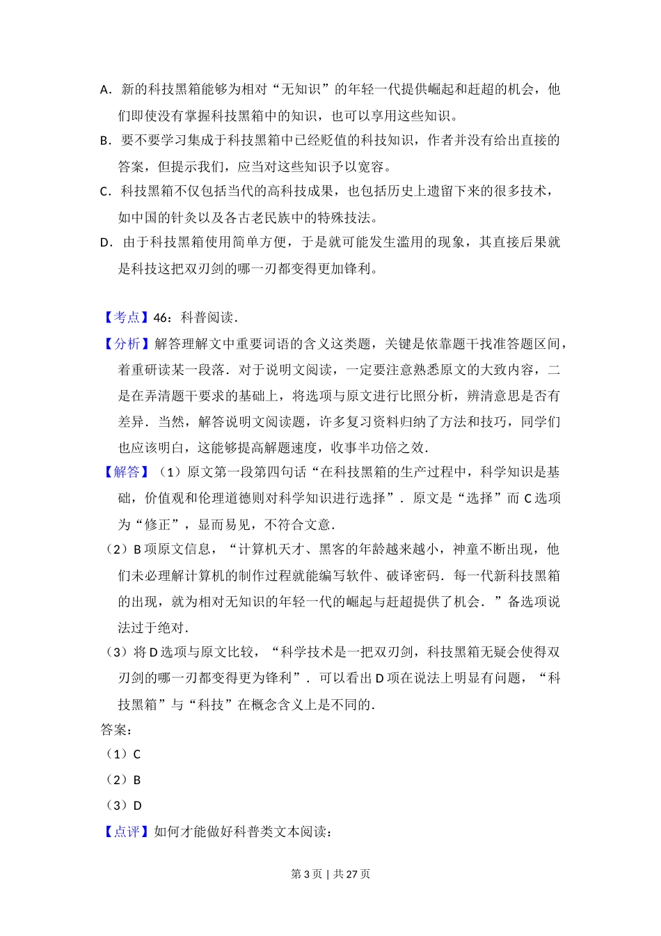 2012年高考语文试卷（新课标）（解析卷）_第3页