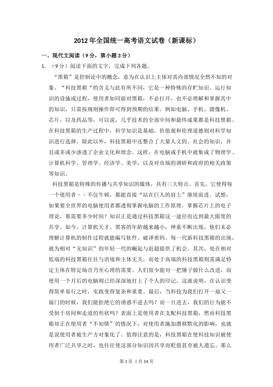 2012年高考语文试卷(新课标)(空白卷)_第1页