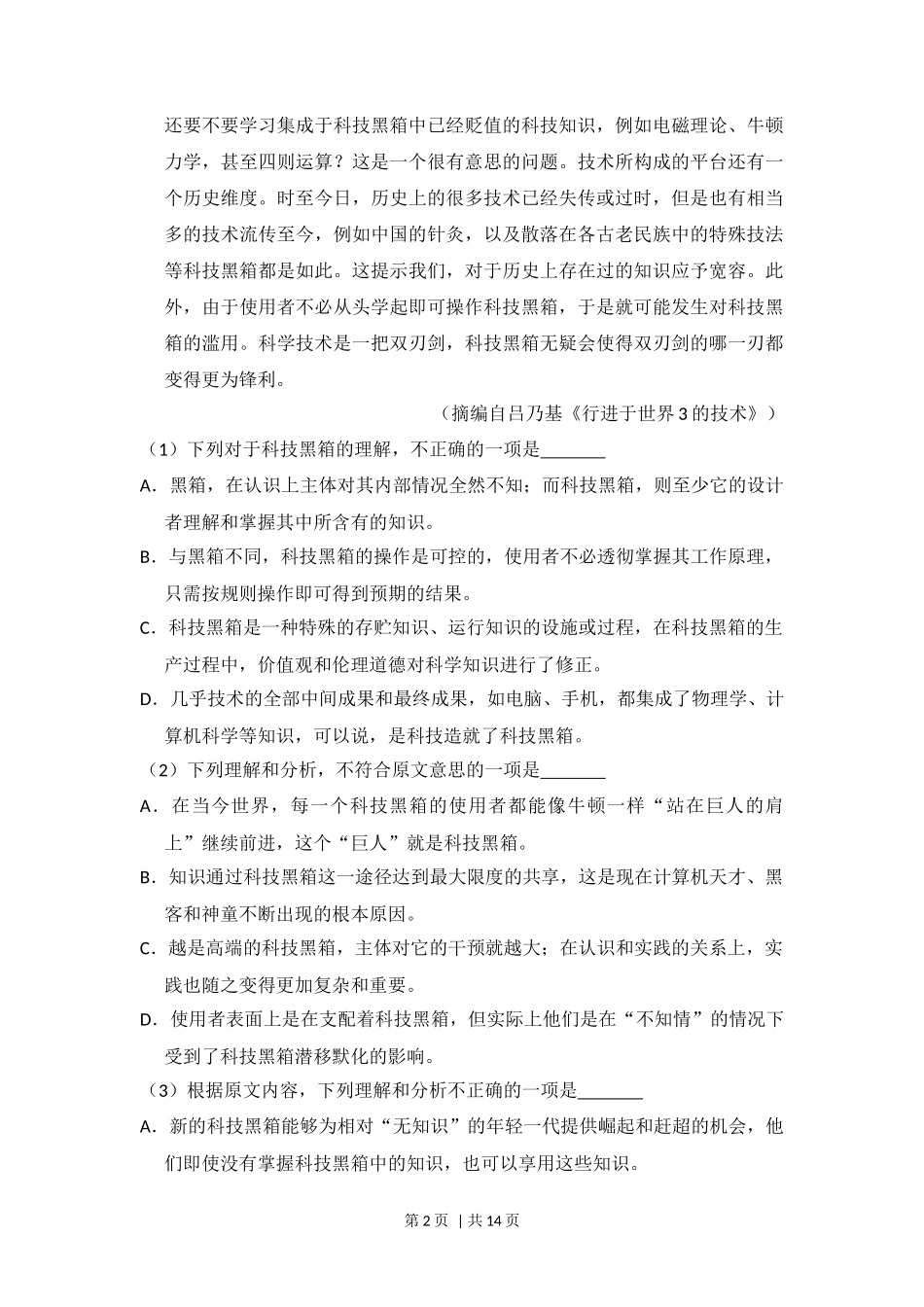 2012年高考语文试卷(新课标)(空白卷)_第2页