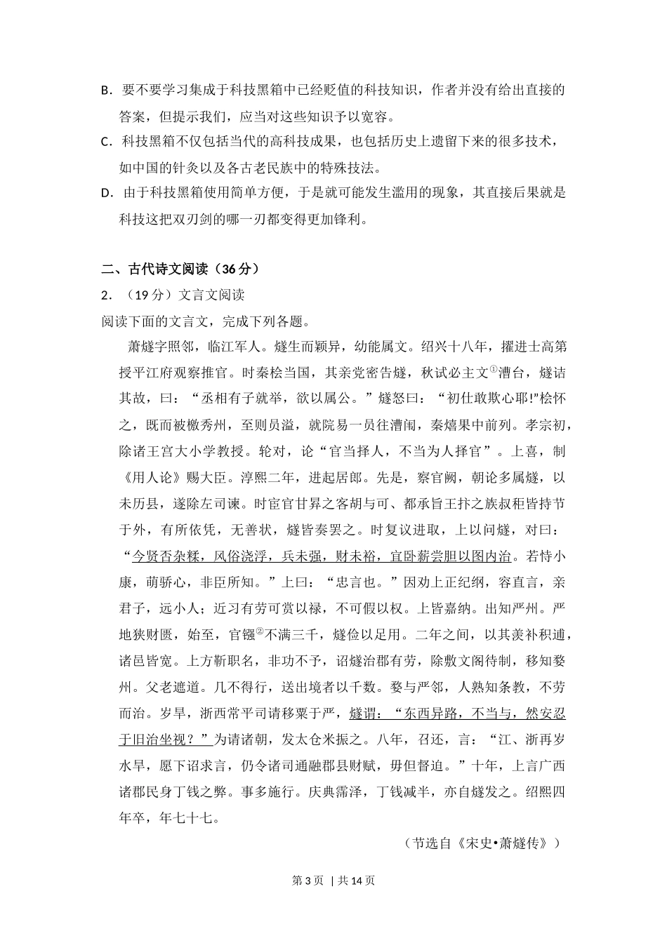 2012年高考语文试卷(新课标)(空白卷)_第3页