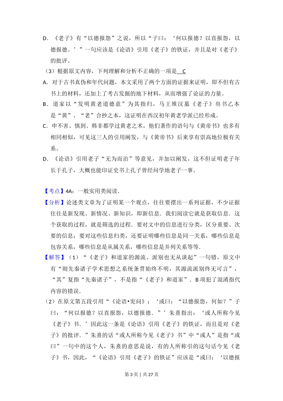 2013年高考语文试卷（新课标Ⅰ卷）（解析卷）_第3页