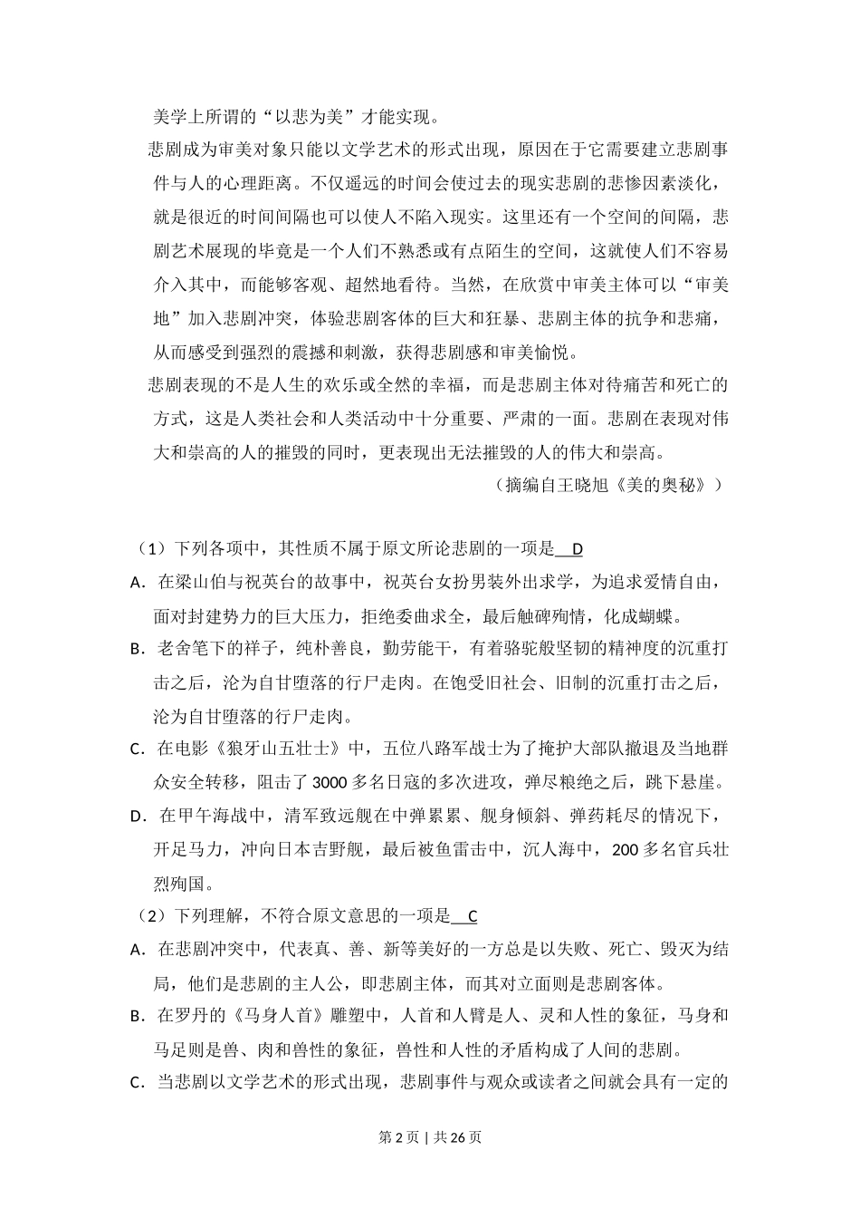 2014年高考语文试卷（新课标Ⅰ卷）（解析卷）_第2页