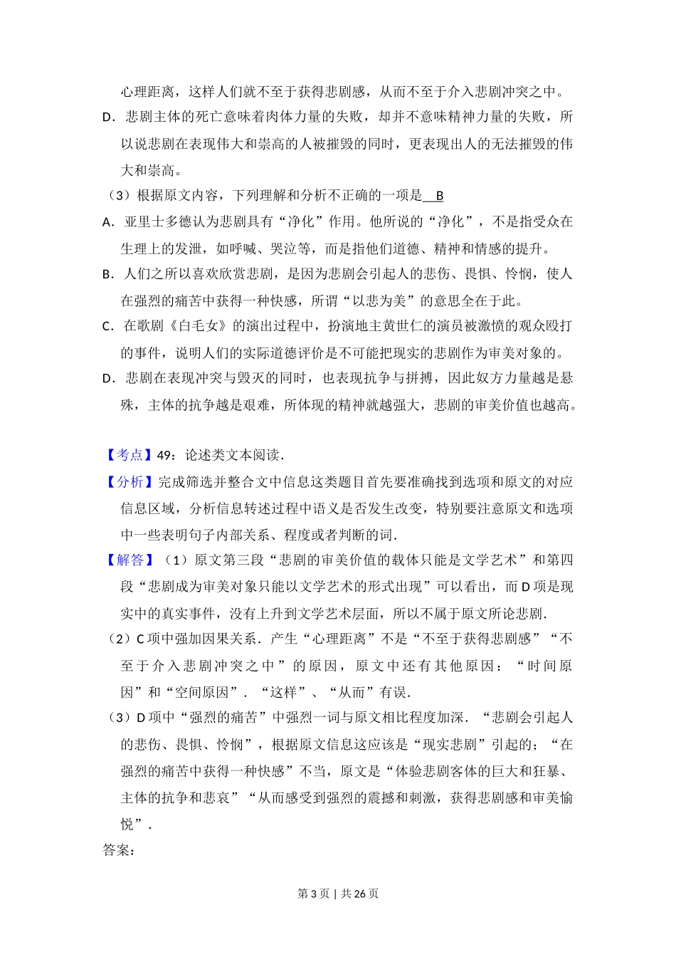 2014年高考语文试卷（新课标Ⅰ卷）（解析卷）_第3页