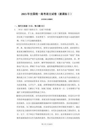 2015年高考语文试卷（新课标Ⅰ卷）（解析卷）