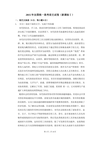 2015年高考语文试卷（新课标Ⅰ卷）（空白卷）