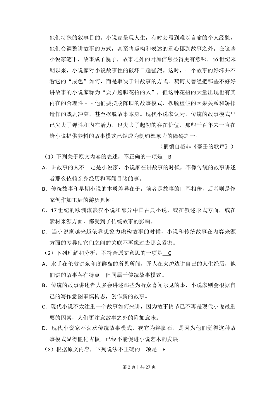2016年高考语文试卷（新课标Ⅱ卷）（解析卷）_第2页