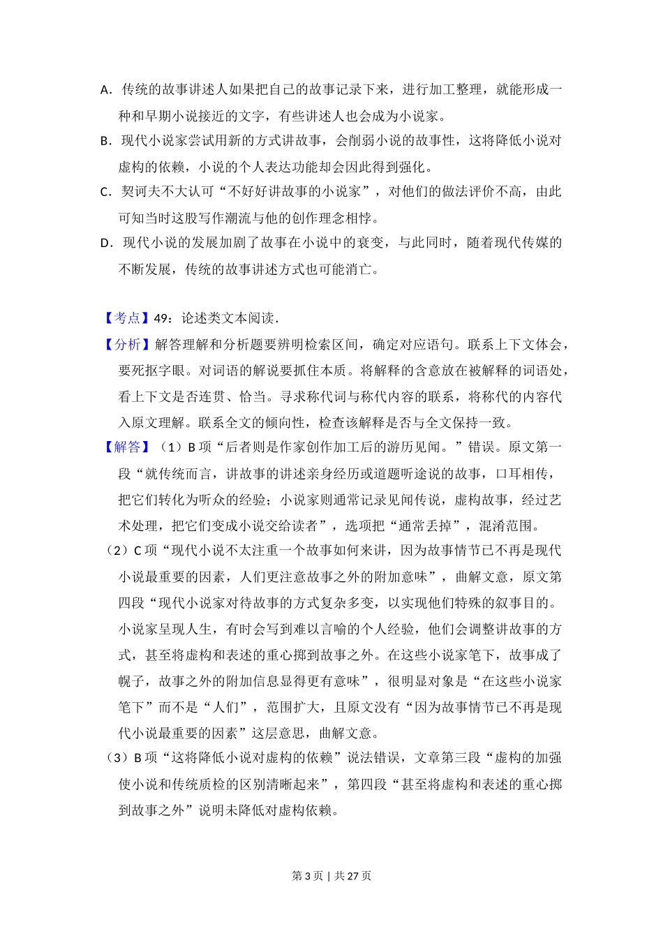 2016年高考语文试卷（新课标Ⅱ卷）（解析卷）_第3页