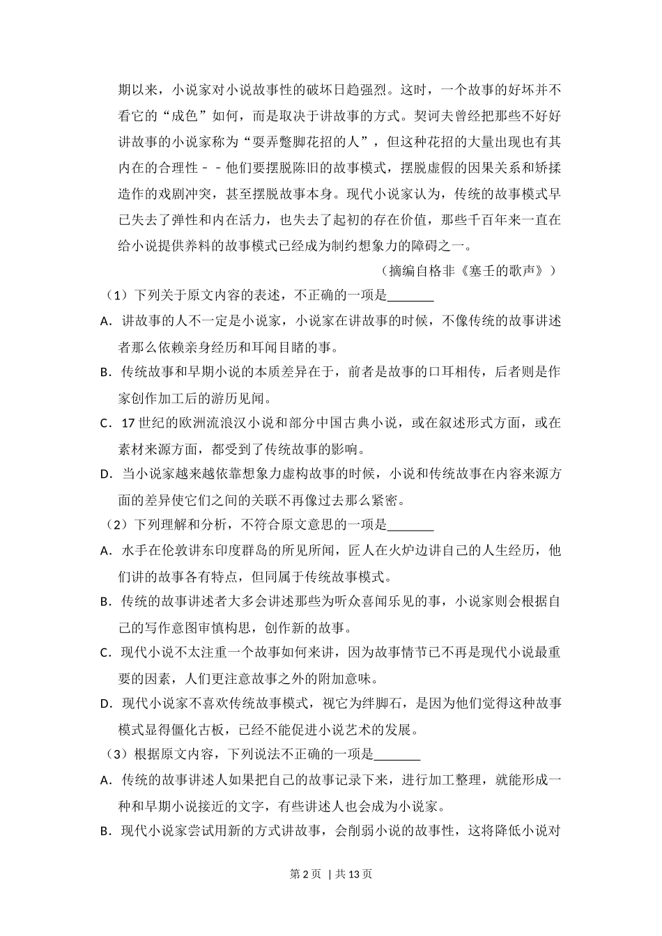 2016年高考语文试卷（新课标Ⅱ卷）（空白卷）_第2页