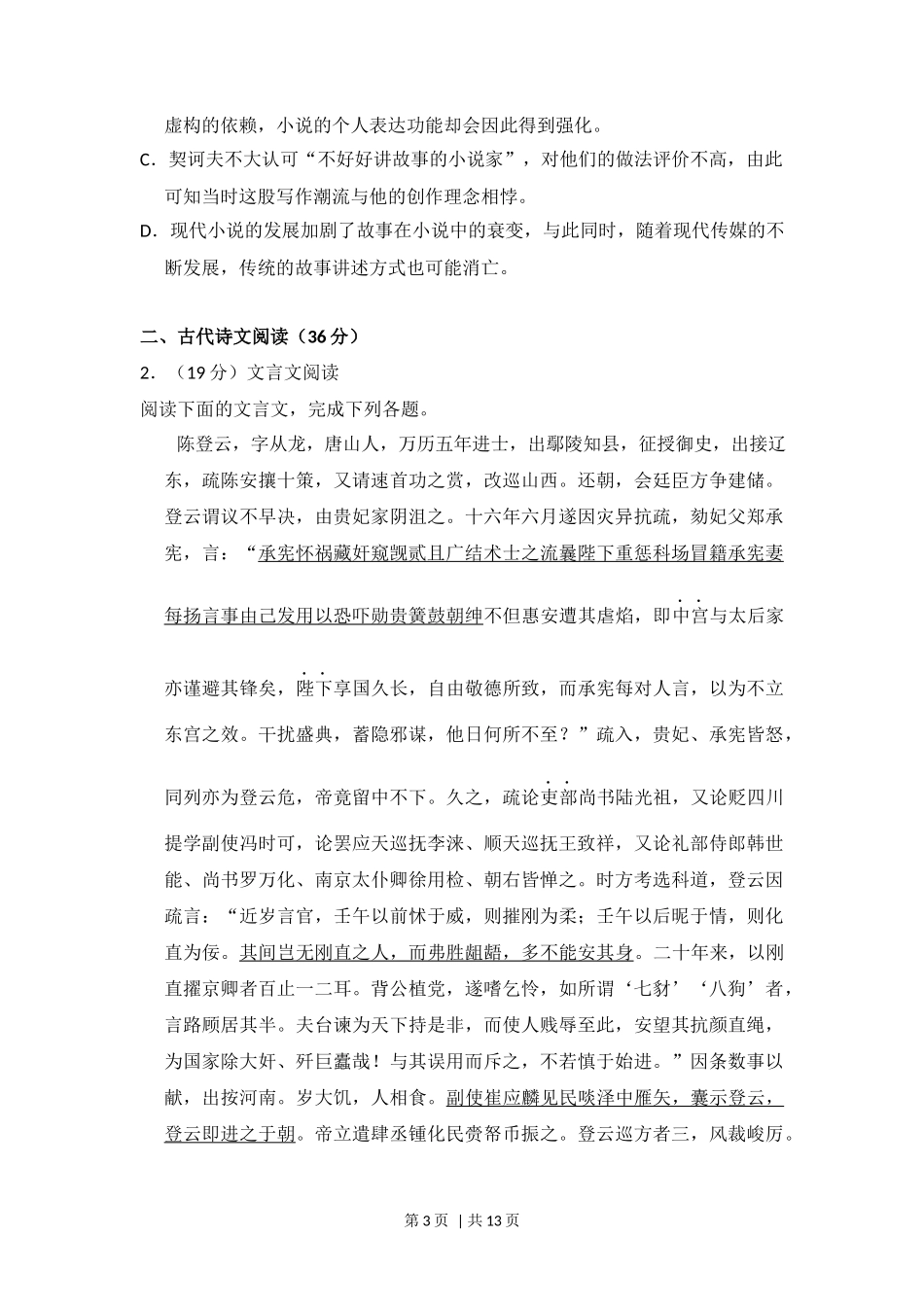 2016年高考语文试卷（新课标Ⅱ卷）（空白卷）_第3页