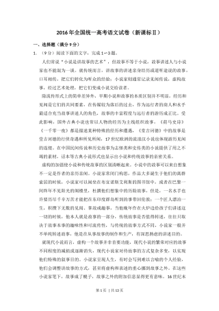 2016年高考语文试卷（新课标Ⅱ卷）（空白卷）
