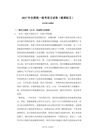 2017年高考语文试卷（新课标Ⅱ卷）（解析卷）