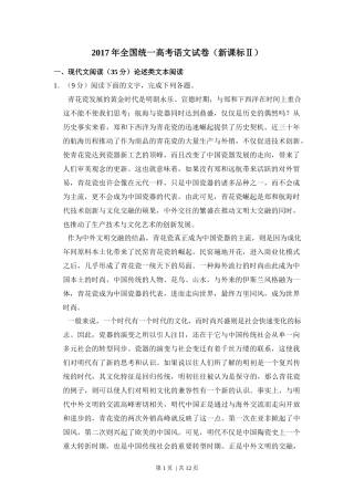 2017年高考语文试卷（新课标Ⅱ卷）（空白卷）