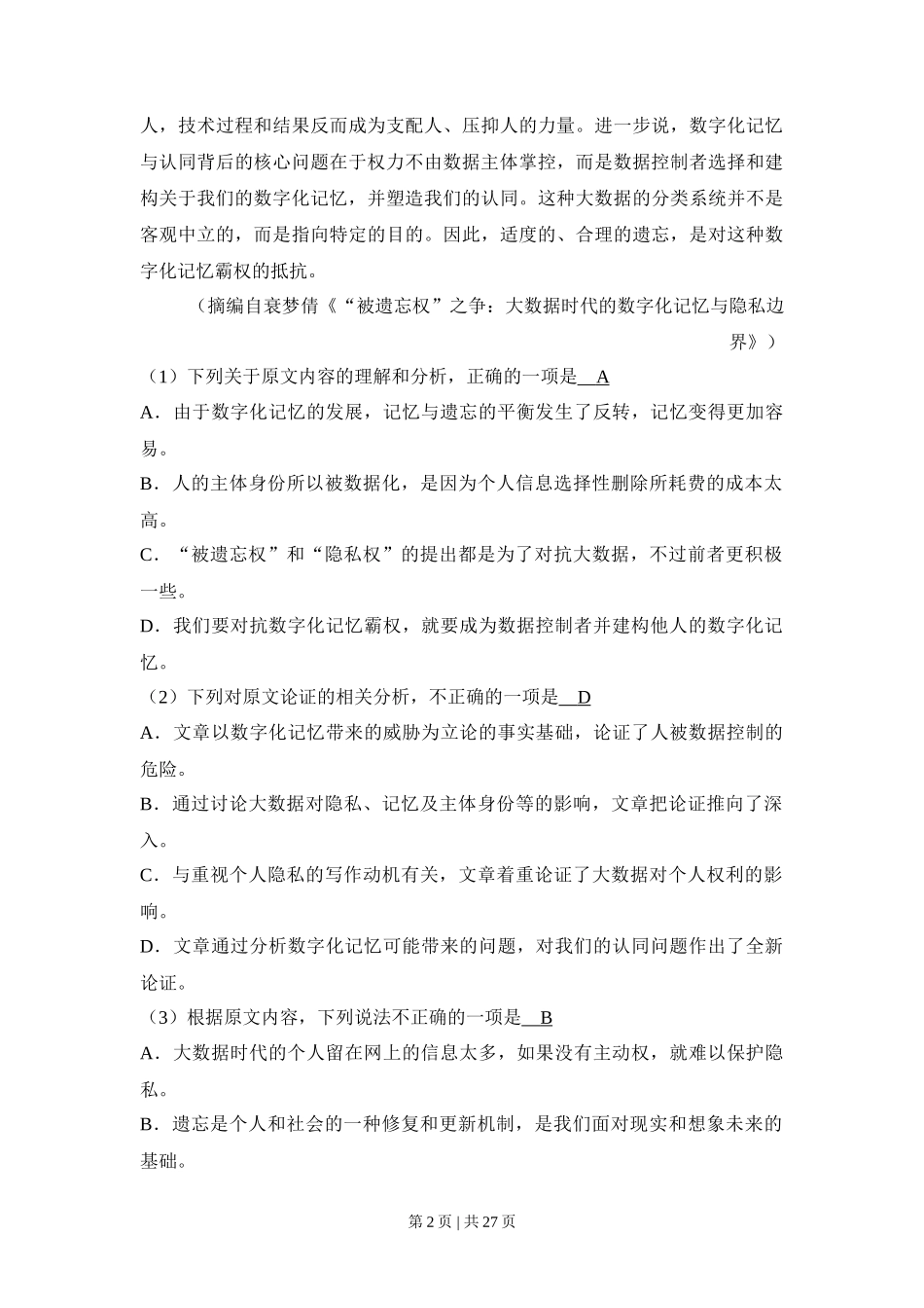 2018年高考语文试卷（新课标Ⅱ卷）（解析卷）_第2页