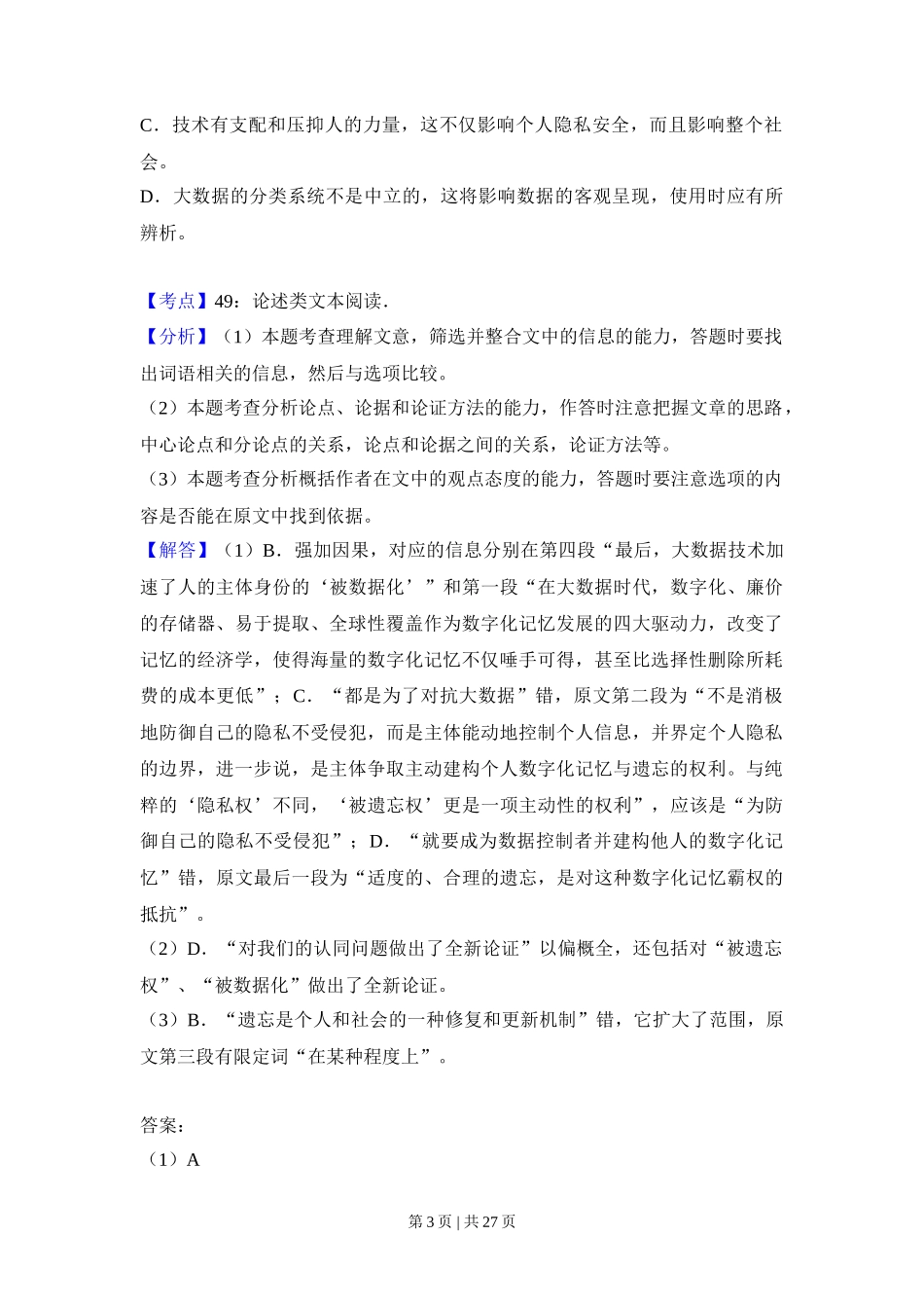 2018年高考语文试卷（新课标Ⅱ卷）（解析卷）_第3页