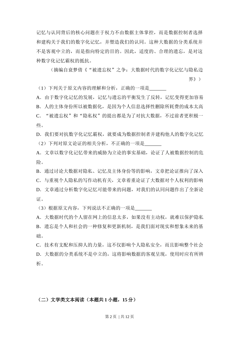 2018年高考语文试卷（新课标Ⅱ卷）（空白卷）_第2页