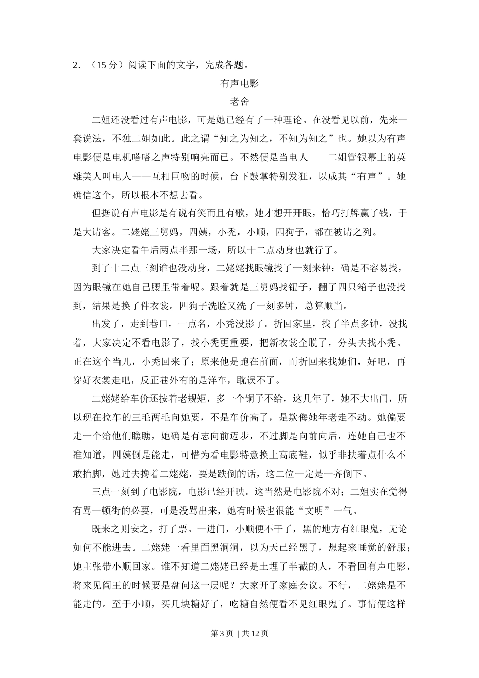 2018年高考语文试卷（新课标Ⅱ卷）（空白卷）_第3页