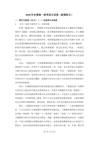 2018年高考语文试卷（新课标Ⅱ卷）（空白卷）