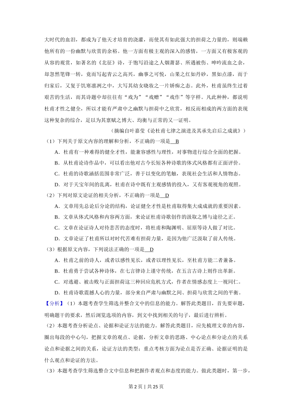 2019年高考语文试卷（新课标Ⅱ卷）（解析卷）_第2页