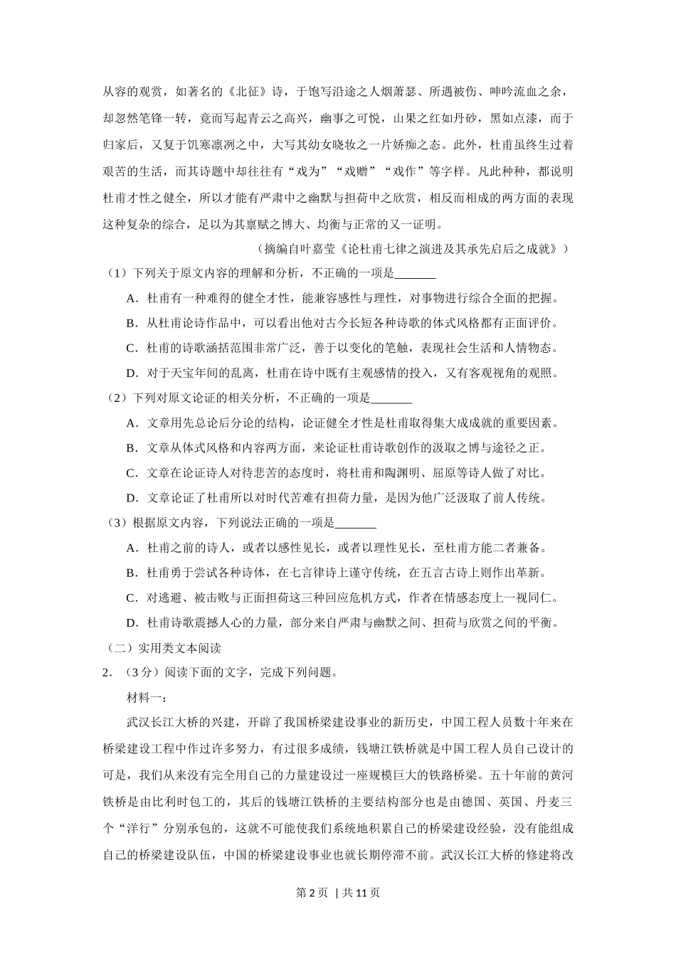 2019年高考语文试卷（新课标Ⅱ卷）（空白卷）_第2页
