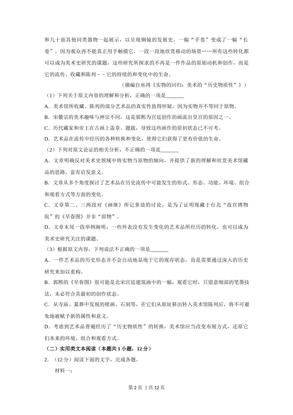 2020年高考语文试卷（新课标Ⅱ卷）（空白卷）_第2页