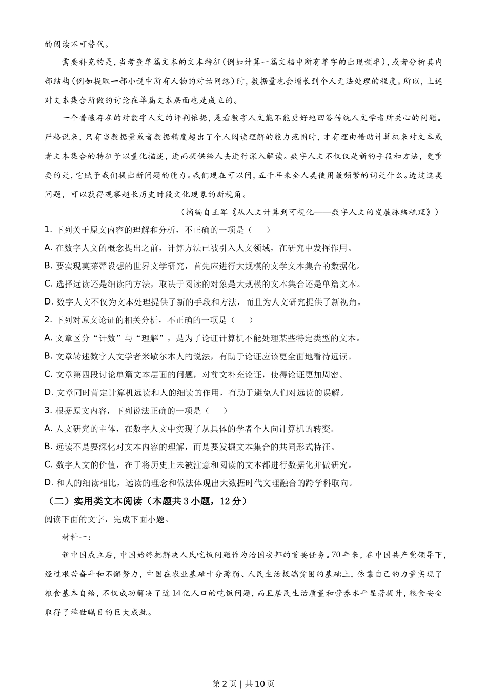2021年高考语文试卷（全国乙卷）（空白卷）_第2页