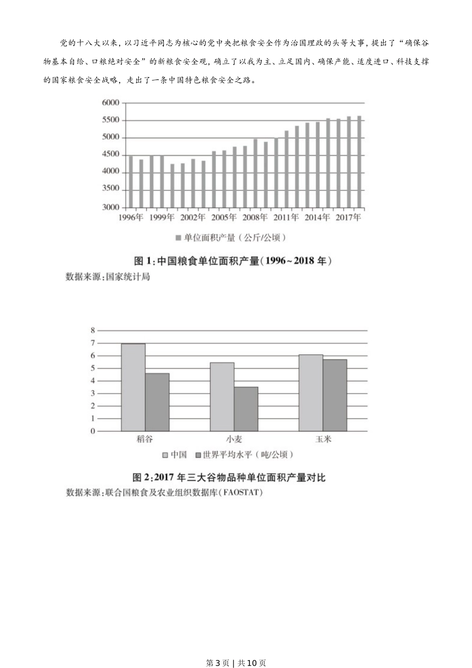 2021年高考语文试卷（全国乙卷）（空白卷）_第3页