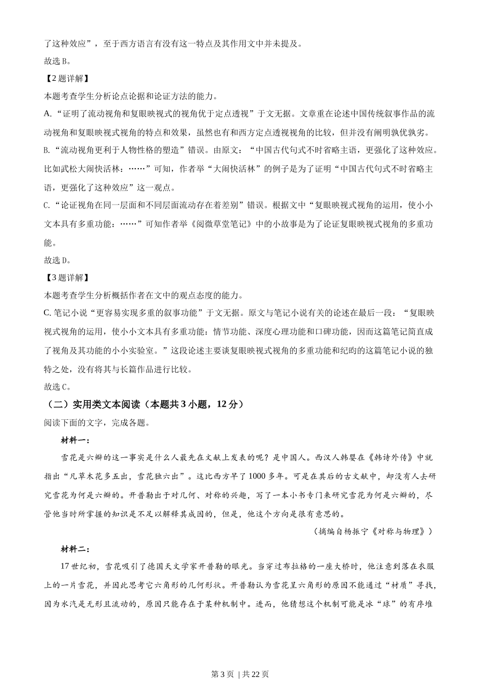 2022年高考语文试卷（全国乙卷）（解析卷）_第3页