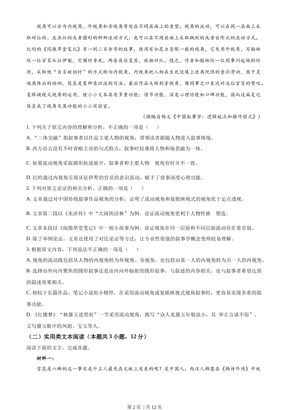 2022年高考语文试卷（全国乙卷）（空白卷）_第2页