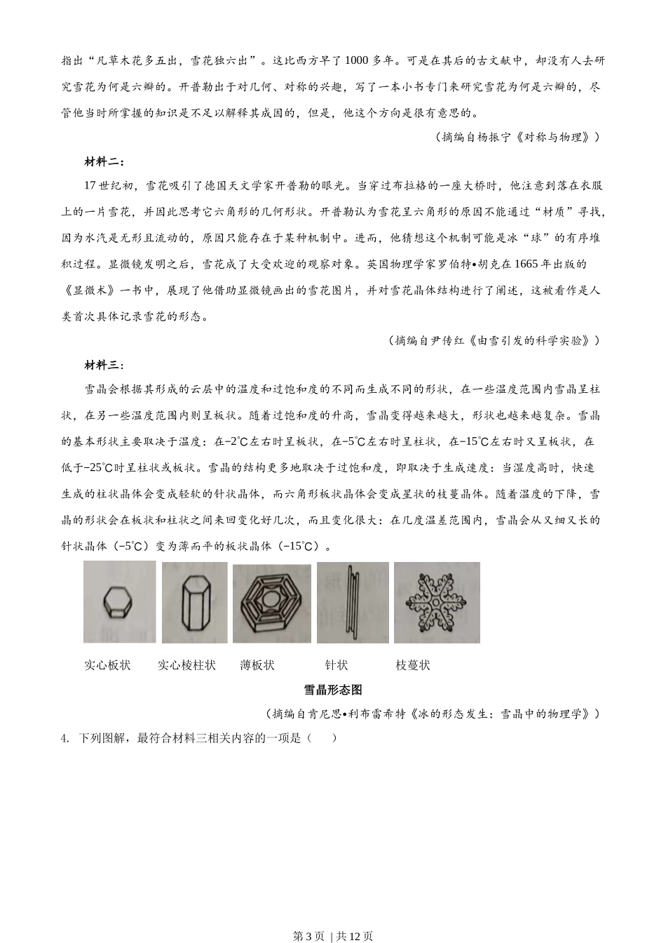 2022年高考语文试卷（全国乙卷）（空白卷）_第3页