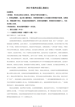 2022年高考语文试卷（全国乙卷）（空白卷）