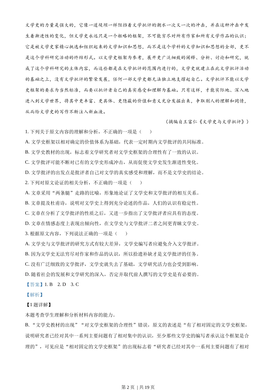 2023年高考语文试卷（全国乙卷）（解析卷）_第2页