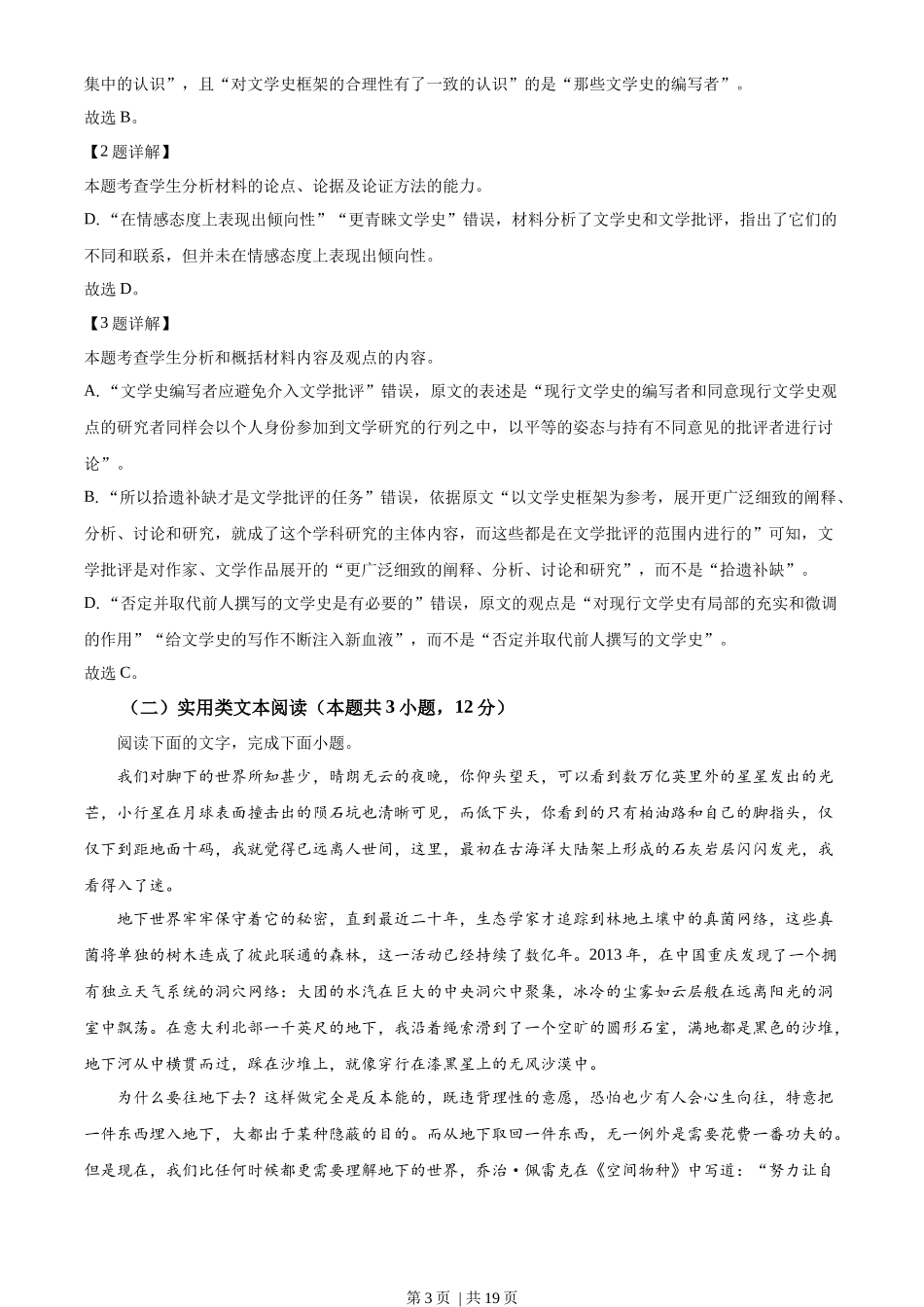 2023年高考语文试卷（全国乙卷）（解析卷）_第3页