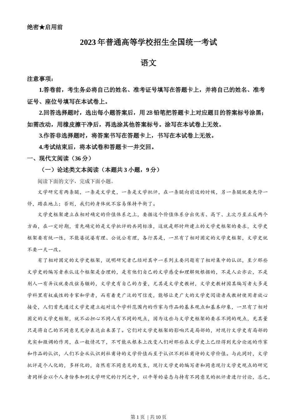 2023年高考语文试卷（全国乙卷）（空白卷）_第1页