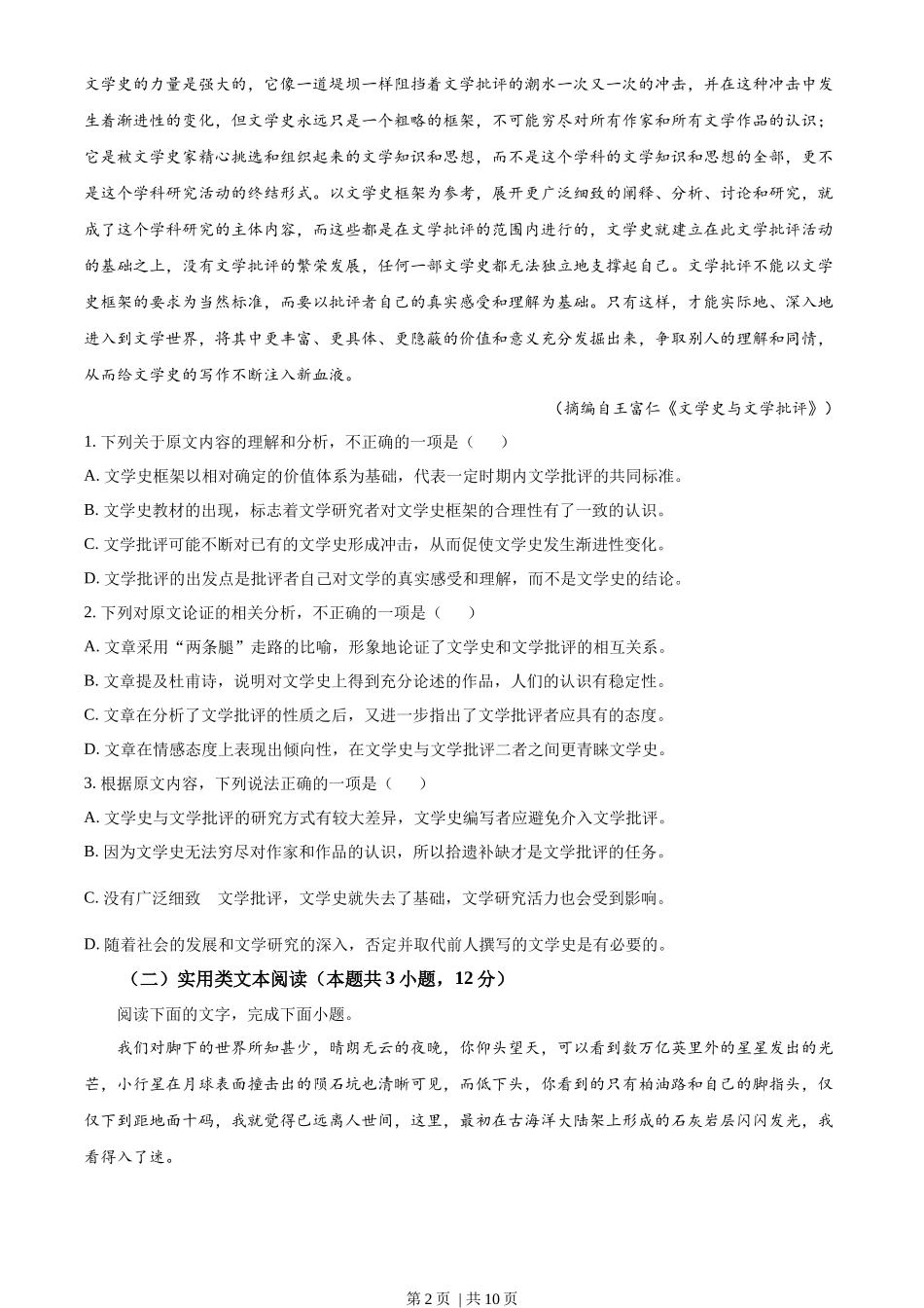 2023年高考语文试卷（全国乙卷）（空白卷）_第2页
