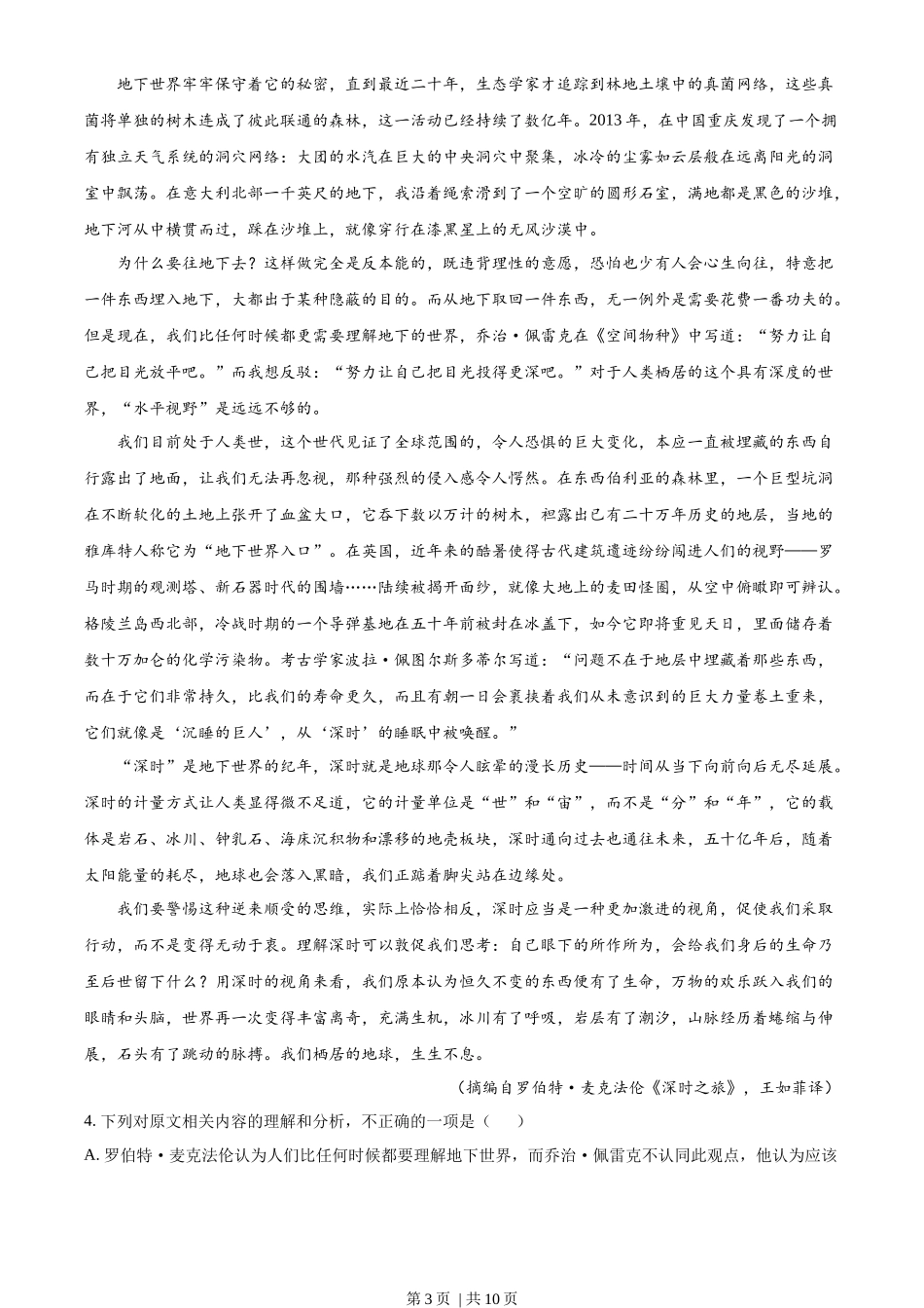 2023年高考语文试卷（全国乙卷）（空白卷）_第3页