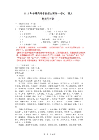 2012年高考语文试卷（福建）（解析卷）