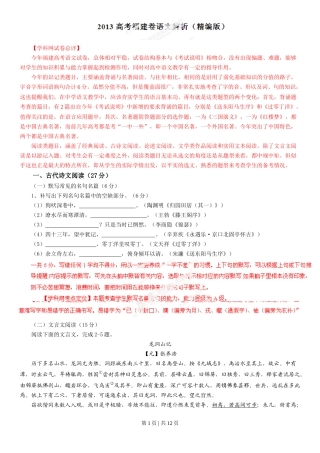 2013年高考语文试卷（福建）（解析卷）