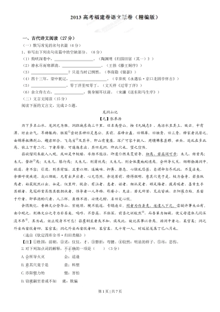 2013年高考语文试卷（福建）（空白卷）